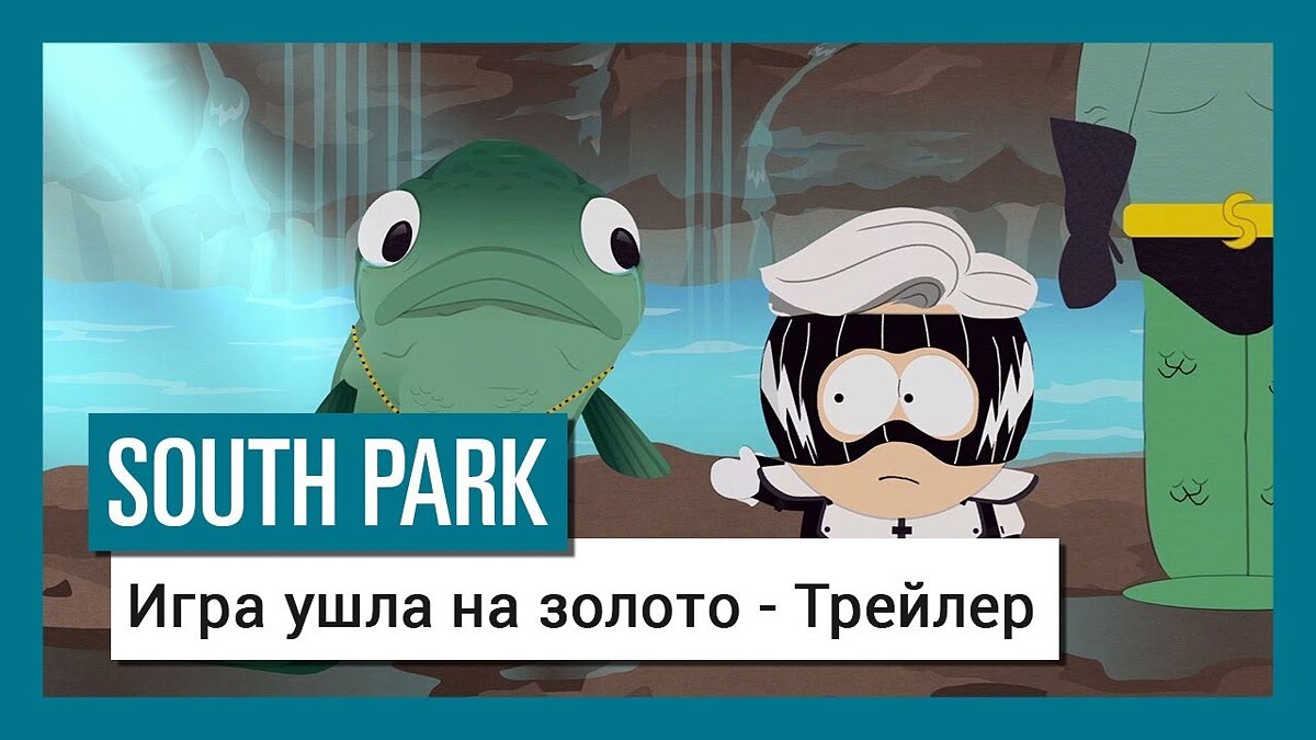 Гайды South Park: The Fractured but Whole - советы и руководства: как  прокачаться, пройти сложную миссию или заработать денег