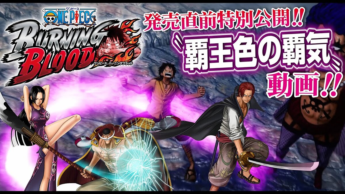 One Piece Burning Blood - что это за игра, трейлер, системные ...