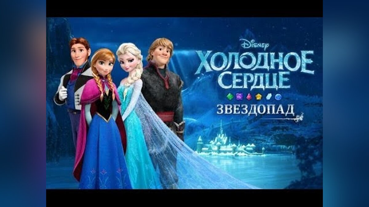 Дата выхода Холодное Сердце. Звездопад (Frozen Free Fall) в разных странах  мира