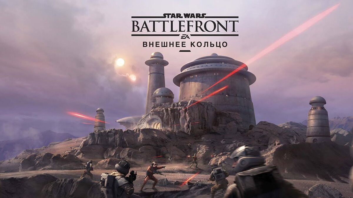 Star Wars: Battlefront - Outer Rim - что это за игра, трейлер, системные  требования, отзывы и оценки, цены и скидки, гайды и прохождение, похожие  игры Star Wars: Battlefront - Внешнее Кольцо