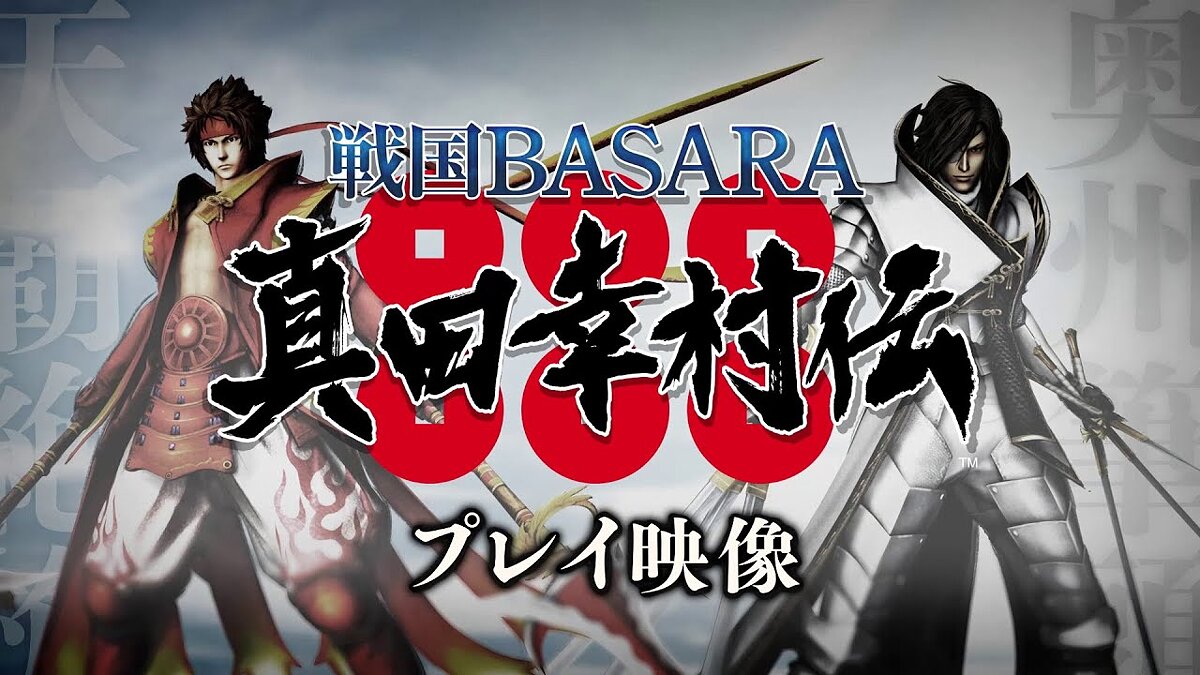 Sengoku Basara: Sanada Yukimura-Den - что это за игра, трейлер, системные  требования, отзывы и оценки, цены и скидки, гайды и прохождение, похожие  игры