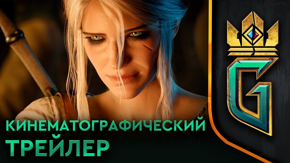 Gwent: The Witcher Card Game - что это за игра, трейлер, системные  требования, отзывы и оценки, цены и скидки, гайды и прохождение, похожие игры  ГВИНТ: Ведьмак. Карточная игра