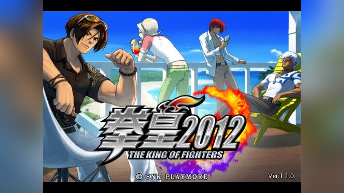 King Of Fighters-A 2012 - что это за игра, трейлер, системные требования,  отзывы и оценки, цены и скидки, гайды и прохождение, похожие игры