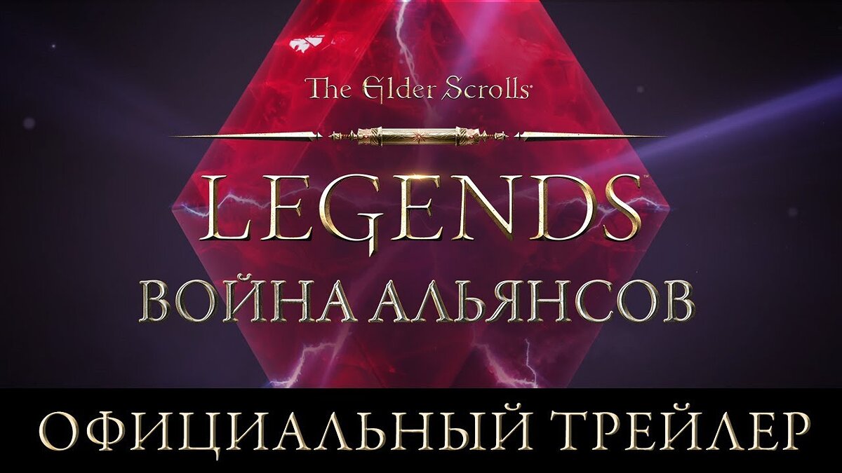 Elder Scrolls: Legends - Fall of the Dark Brotherhood - что это за игра,  трейлер, системные требования, отзывы и оценки, цены и скидки, гайды и  прохождение, похожие игры