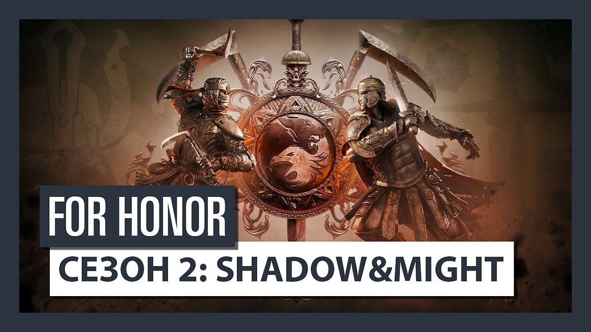 For Honor: Shadows and Might - что это за игра, трейлер, системные  требования, отзывы и оценки, цены и скидки, гайды и прохождение, похожие  игры