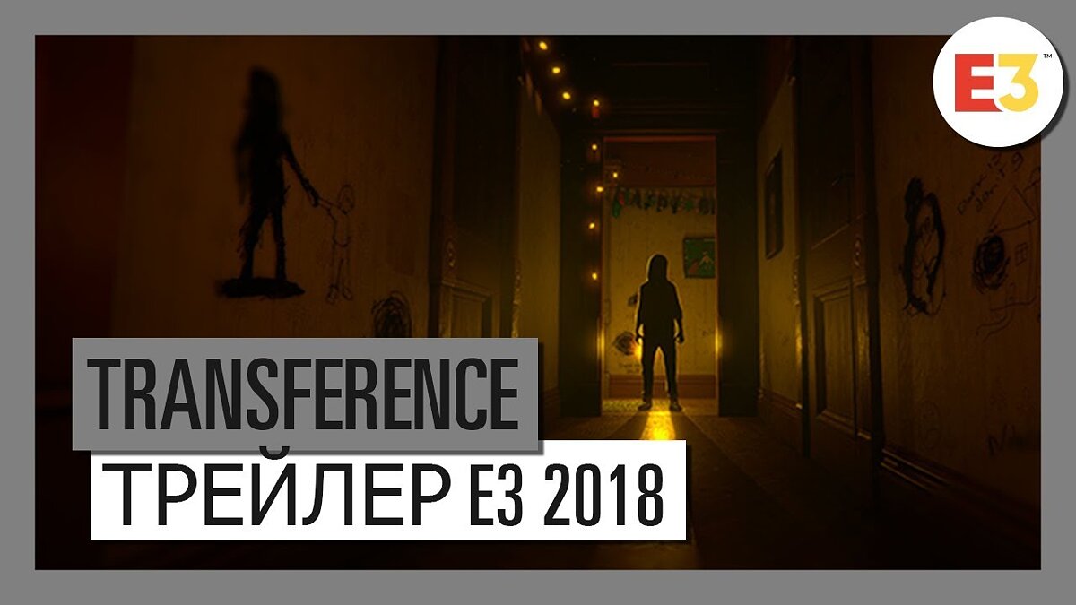  Transference PS4  Stratege