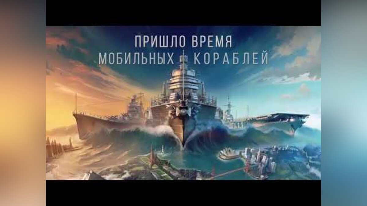 Форум World of Warships Blitz