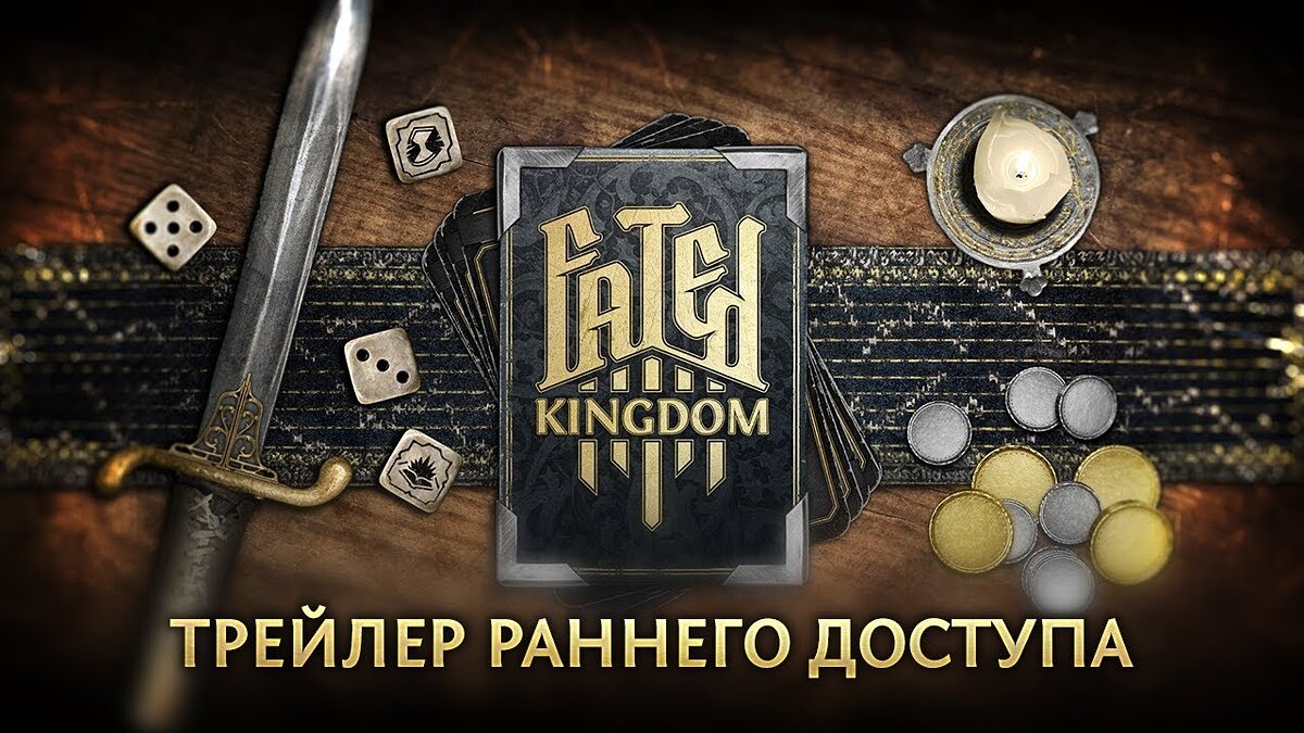 Fated Kingdom - что это за игра, трейлер, системные требования, отзывы и  оценки, цены и скидки, гайды и прохождение, похожие игры