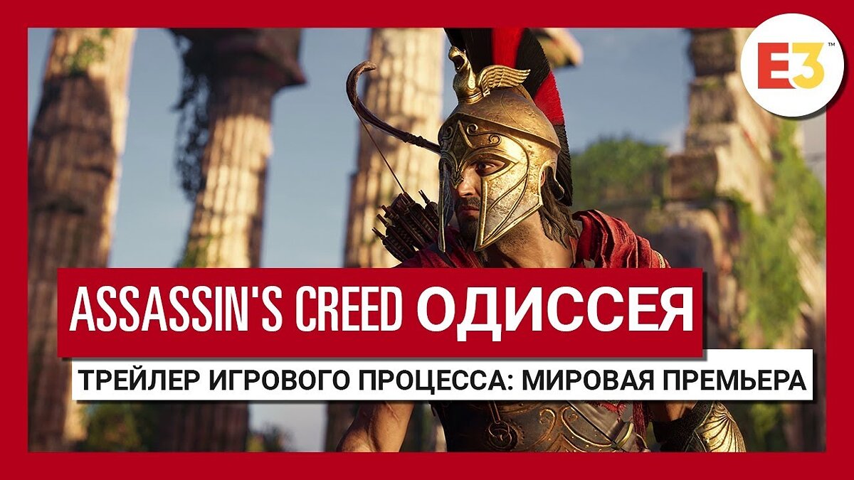 Assassin's Creed Odyssey (Assassin's Creed Одиссея) - что это за игра ...