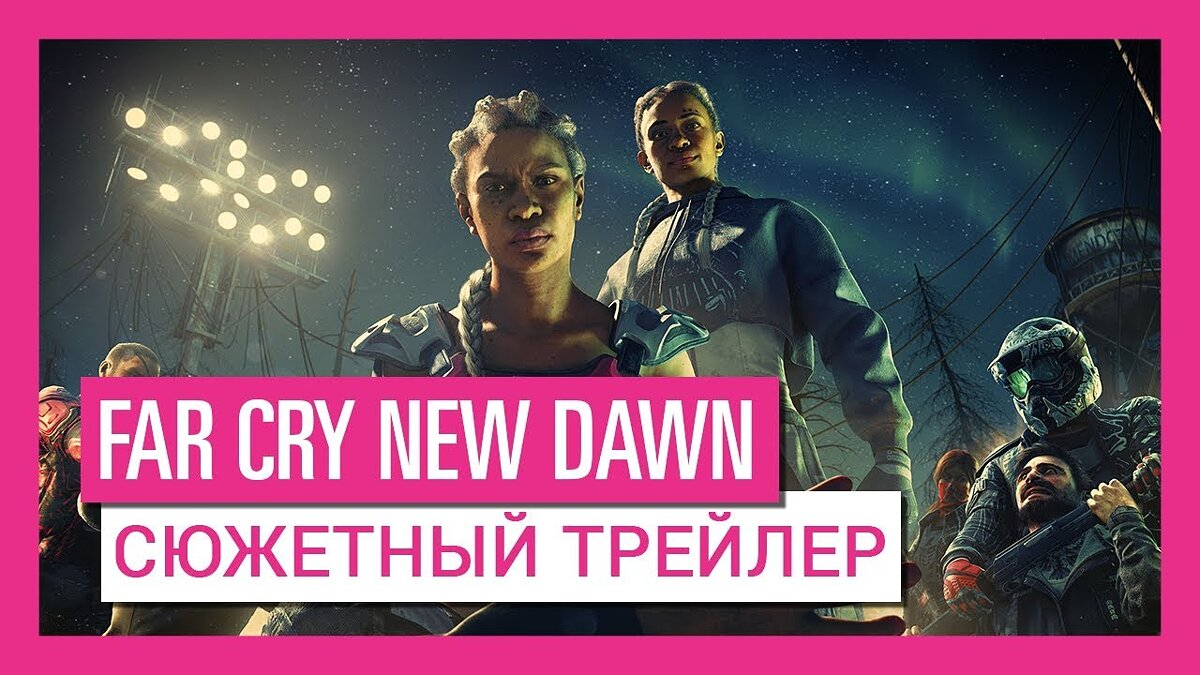 Far Cry New Dawn - что это за игра, трейлер, системные требования, отзывы и  оценки, цены и скидки, гайды и прохождение, похожие игры