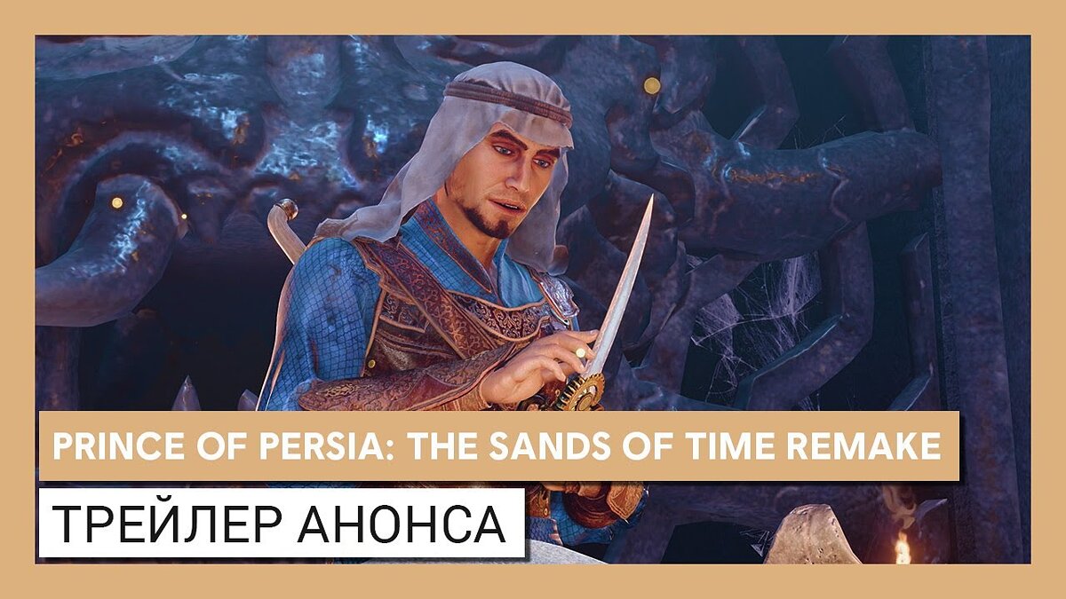 Дата выхода Prince of Persia: The Sands of Time Remake в разных странах мира