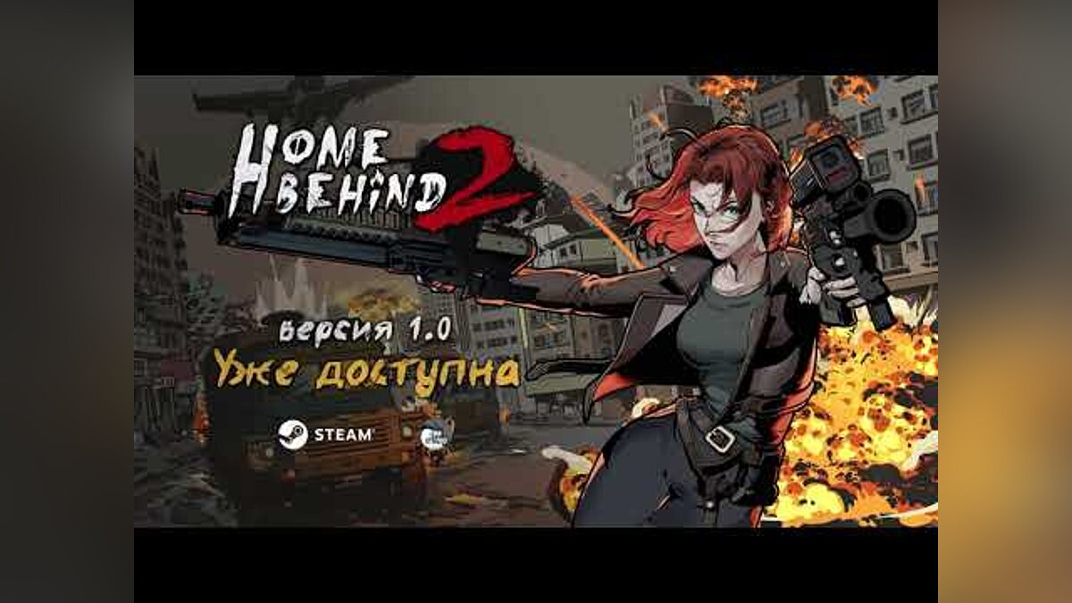 Home Behind 2 - что это за игра, трейлер, системные требования, отзывы и  оценки, цены и скидки, гайды и прохождение, похожие игры