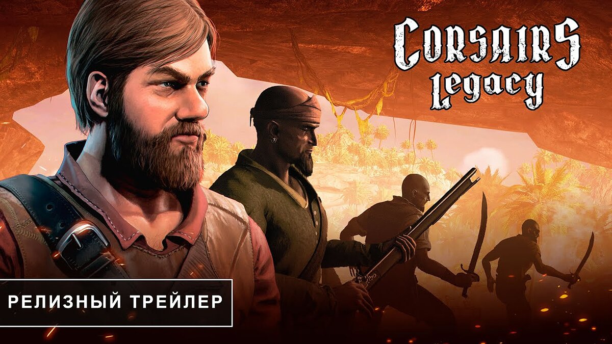 Corsairs Legacy - Pirate Action RPG & Sea Battles - что это за игра, когда  выйдет, трейлер и видео, системные требования, картинки, цена, похожие игры