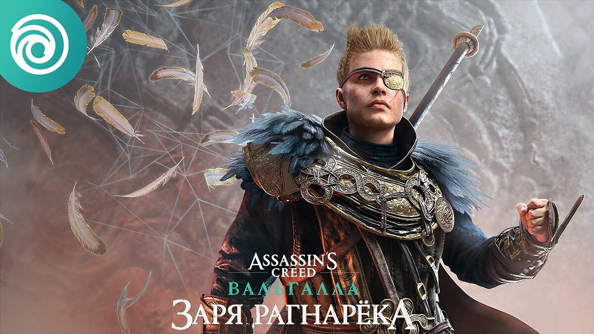 Assassin S Creed Valhalla Ragnarok Купить