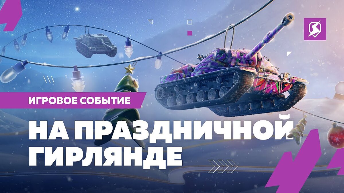 Чит-коды Tanks Blitz, секреты