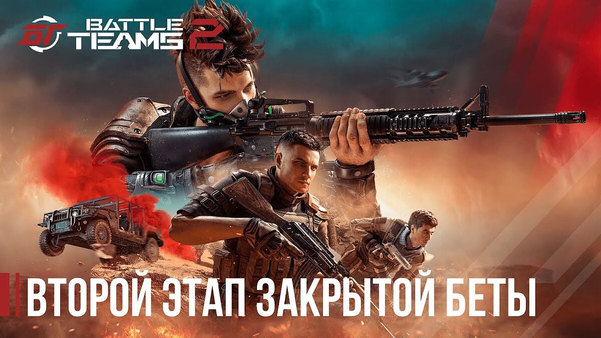 Battle Teams 2 - что это за игра, трейлер, системные требования, отзывы и  оценки, цены и скидки, гайды и прохождение, похожие игры