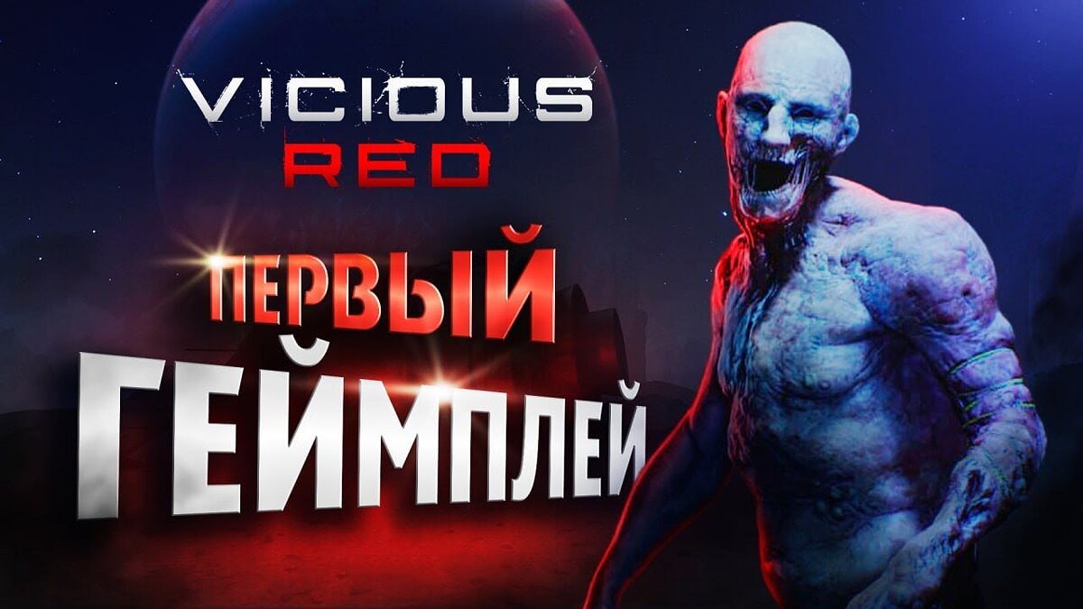 Vicious Red - что это за игра, когда выйдет, трейлер и видео, системные  требования, картинки, цена, похожие игры