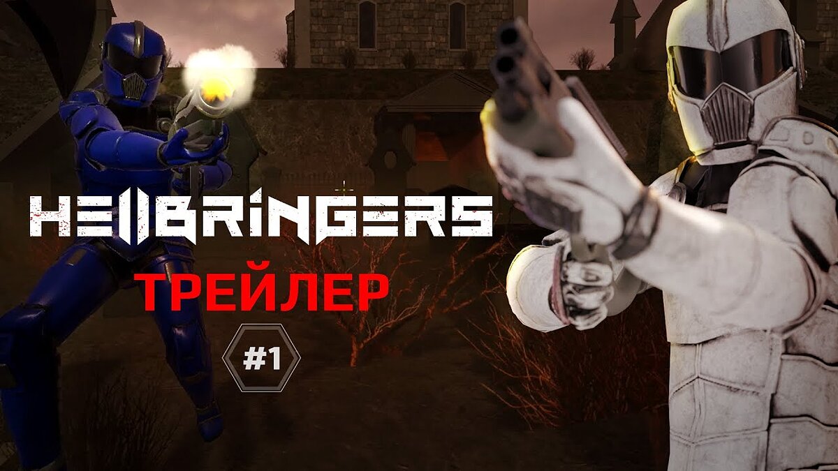 Hellbringers - что это за игра, трейлер, системные требования, отзывы и  оценки, цены и скидки, гайды и прохождение, похожие игры