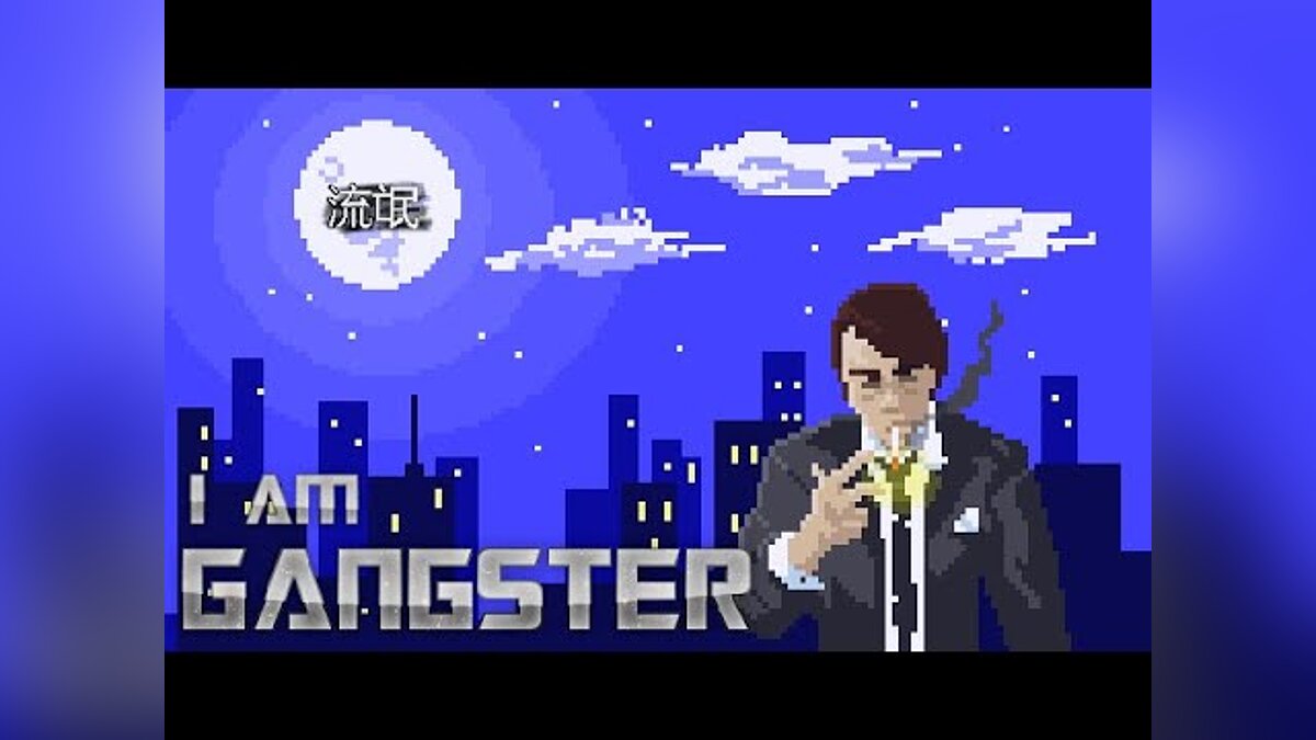 I Am Gangster - что это за игра, трейлер, системные требования, отзывы и  оценки, цены и скидки, гайды и прохождение, похожие игры