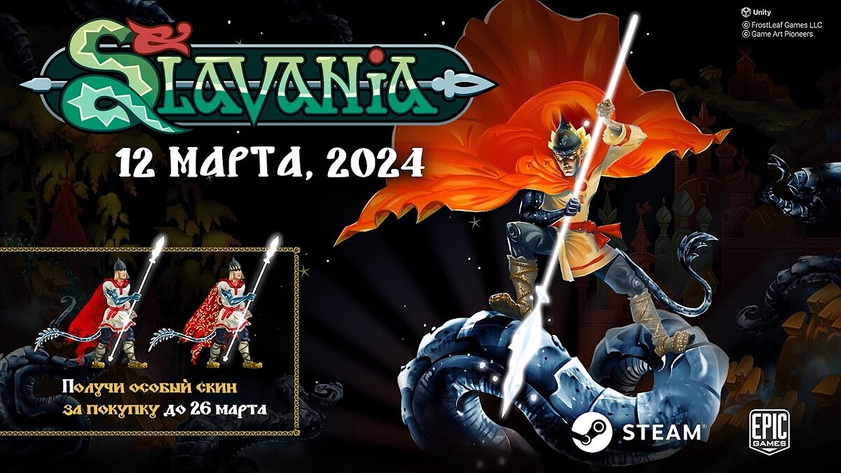 Slavania - что это за игра, трейлер, системные требования, отзывы и оценки,  цены и скидки, гайды и прохождение, похожие игры