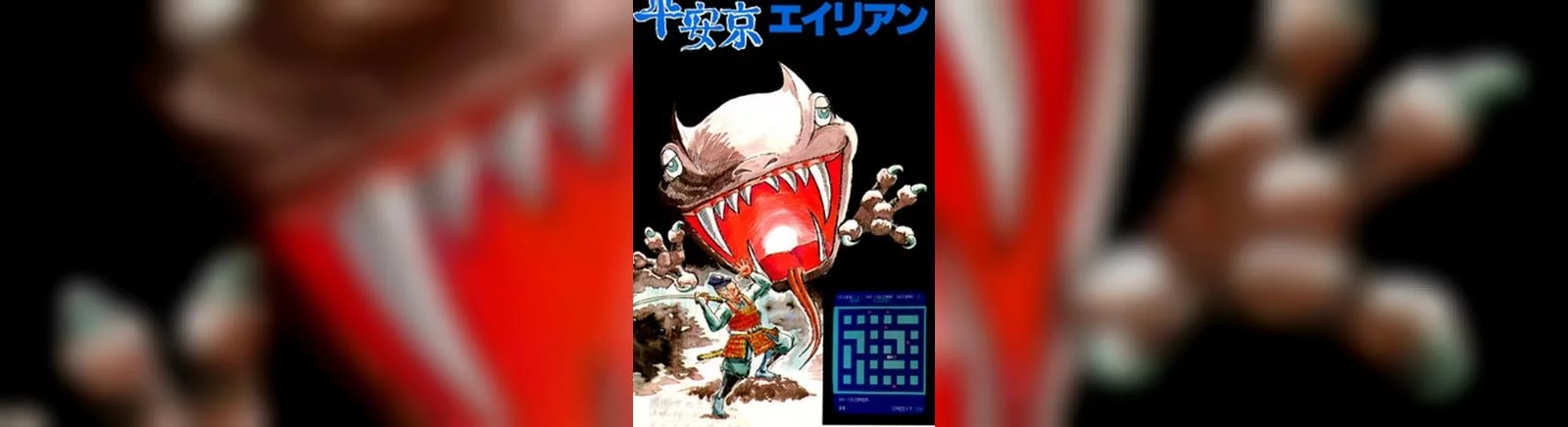 Лучшие игры для MSX, похожие на Heiankyo Alien