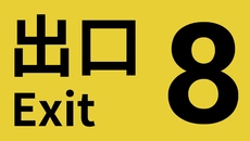 The Exit 8 - дата выхода для Nintendo Switch