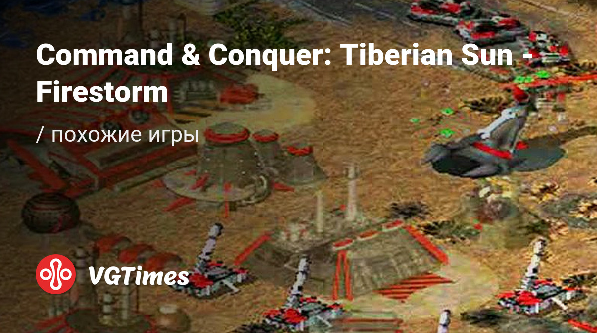 Лучшие игры, похожие на Command & Conquer: Tiberian Sun - Firestorm  (C&C:TSF)