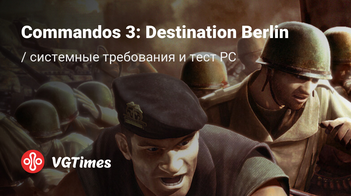 Системные требования Commandos 3: Destination Berlin (Commandos 3: Пункт  назначения - Берлин!), проверка ПК, минимальные и рекомендуемые требования  игры