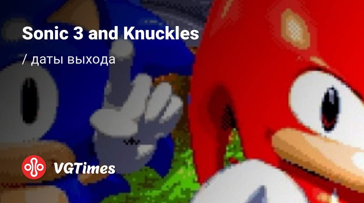 Дата выхода Sonic 3 and Knuckles (Sonic 3 & Knuckles) в разных странах мира