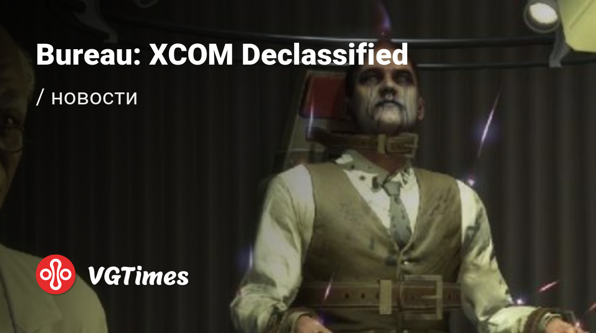 Bureau: XCOM Declassified - последние новости сегодня (июнь 2024) - взлом  защиты, системные требования, новости обновлений, где скачать игру, трейлер