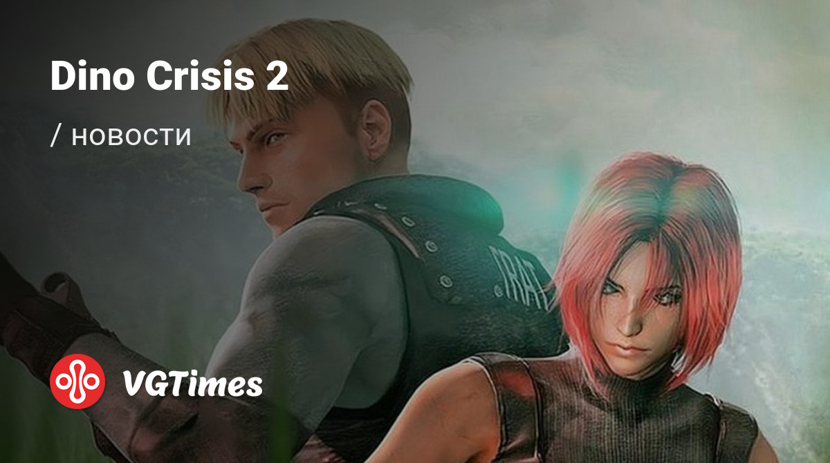 Dino Crisis 2 (Dino Crisis 2: Закат человечества) - последние новости  сегодня (июнь 2024) - взлом защиты, системные требования, новости  обновлений, где скачать игру, трейлер