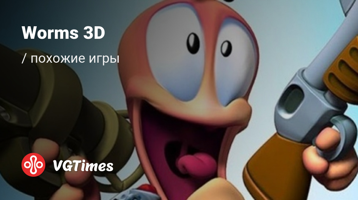 ТОП-5 - игры, похожие на Worms 3D (𰌴战天虫3D) - список лучших игр наподобие  Worms 3D