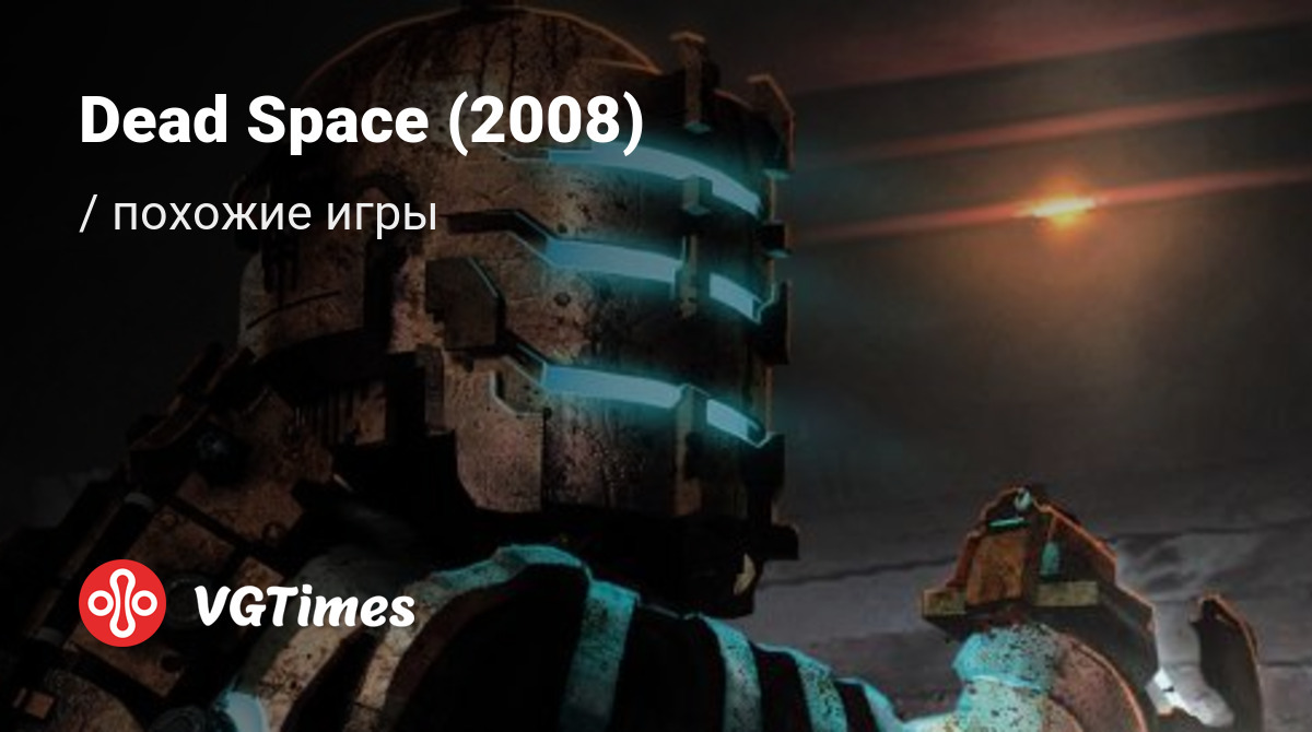 ТОП-37 - игры, похожие на Dead Space (2008) - список лучших игр наподобие Dead  Space (2008)