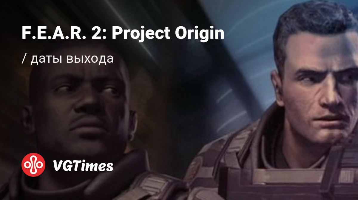 Дата выхода F.E.A.R. 2: Project Origin (FEAR 2: Project Origin) в разных  странах мира