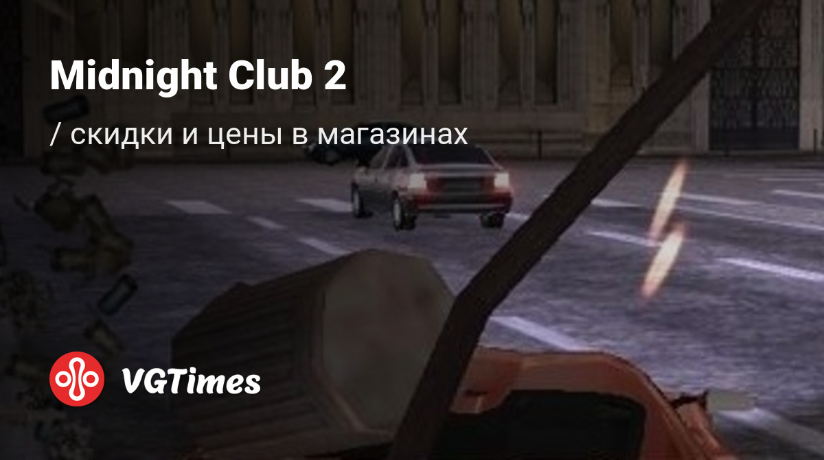 Купить Midnight Club 2 дешево, до -90% скидки - Steam ключи для PC -  сравнение цен в разных магазинах. Предзаказ