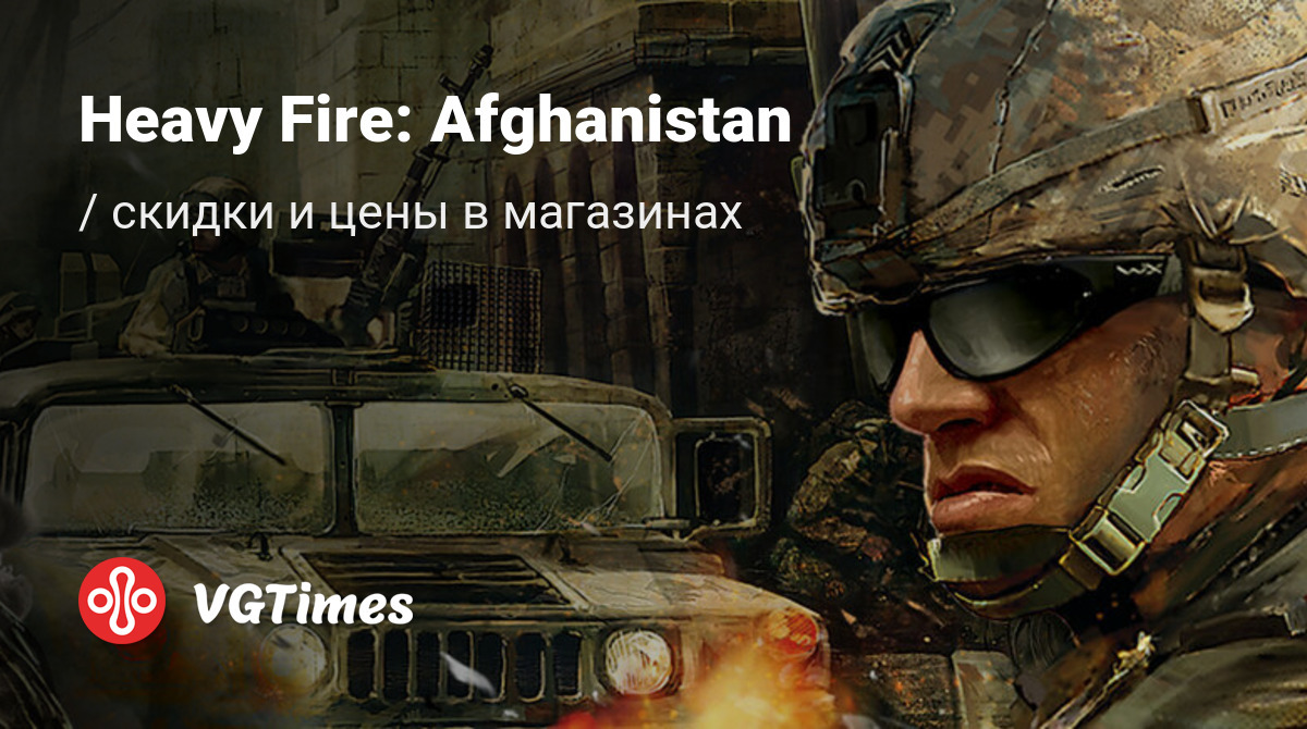 Купить Heavy Fire: Afghanistan (Афганистан: Огневой рубеж) дешево, до -90%  скидки - Steam ключи для PC - сравнение цен в разных магазинах. Предзаказ