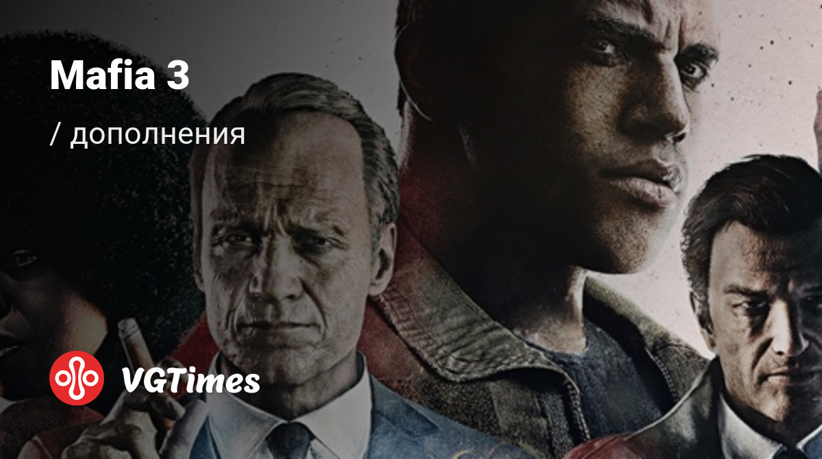 Дополнения для Mafia 3 (Mafia III) - список всех аддонов