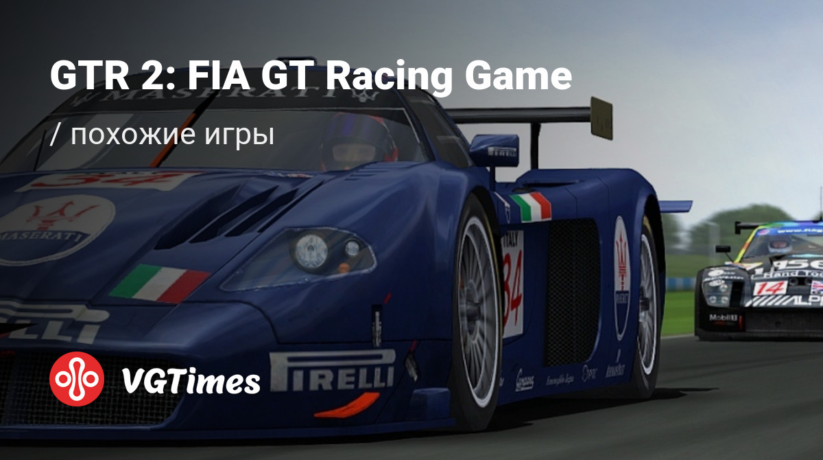 ТОП-15 - игры, похожие на GTR 2: FIA GT Racing Game (GTR 2: Автогонки FIA  GT) - список лучших игр наподобие GTR 2: FIA GT Racing Game