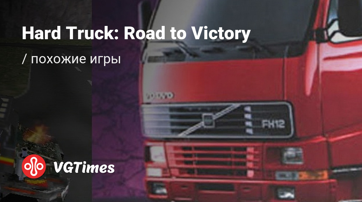 Лучшие игры, похожие на Hard Truck: Road to Victory (Дальнобойщики: Путь к  победе) - список лучших игр наподобие Hard Truck: Road to Victory