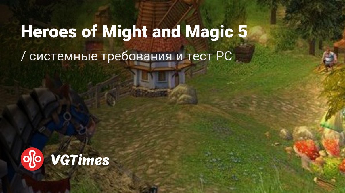 Системные требования Heroes of Might and Magic 5 (HoMM5), проверка ПК,  минимальные и рекомендуемые требования игры