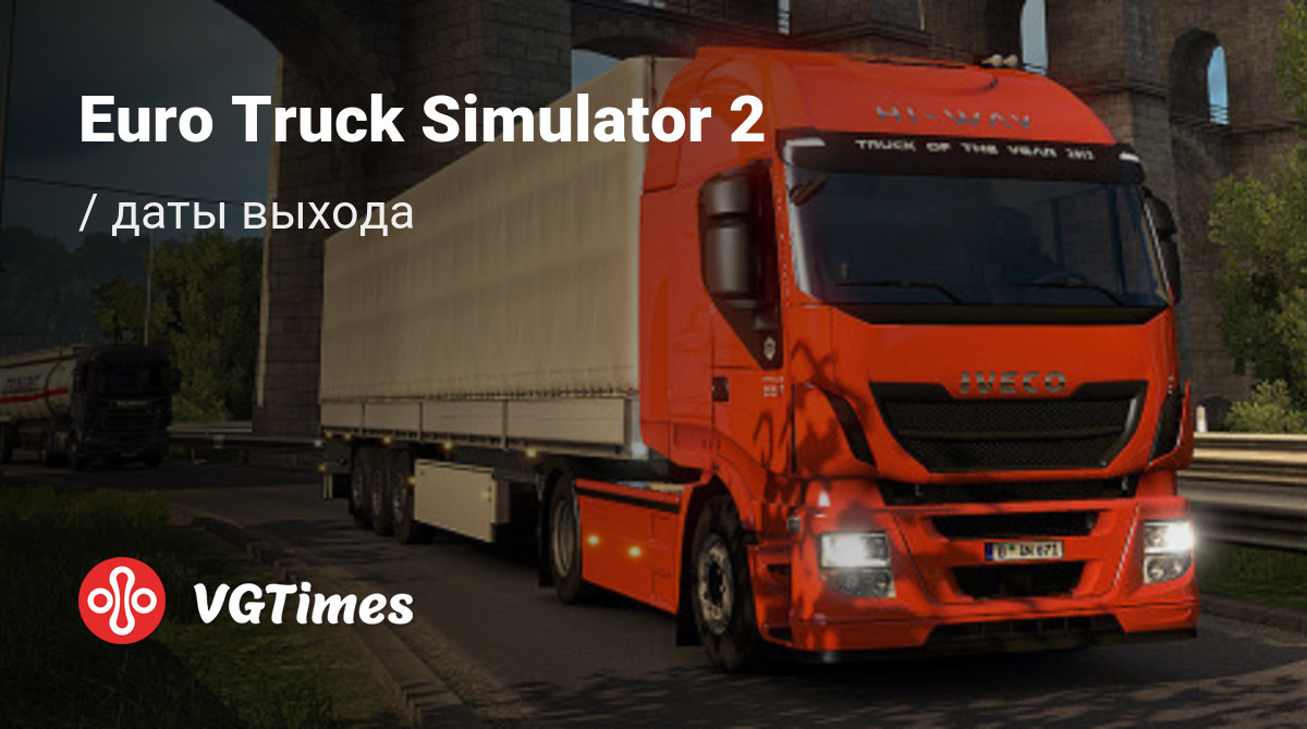 Дата выхода Euro Truck Simulator 2 (С грузом по Европе 3) в разных странах  мира