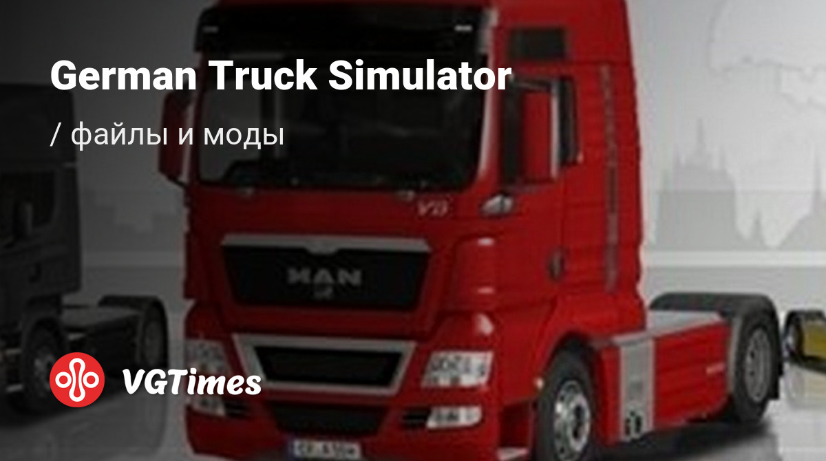 German Truck Simulator — Сохранение (100%, все города, расширенные гаражи,  999999999$) / Сохранения / Читы