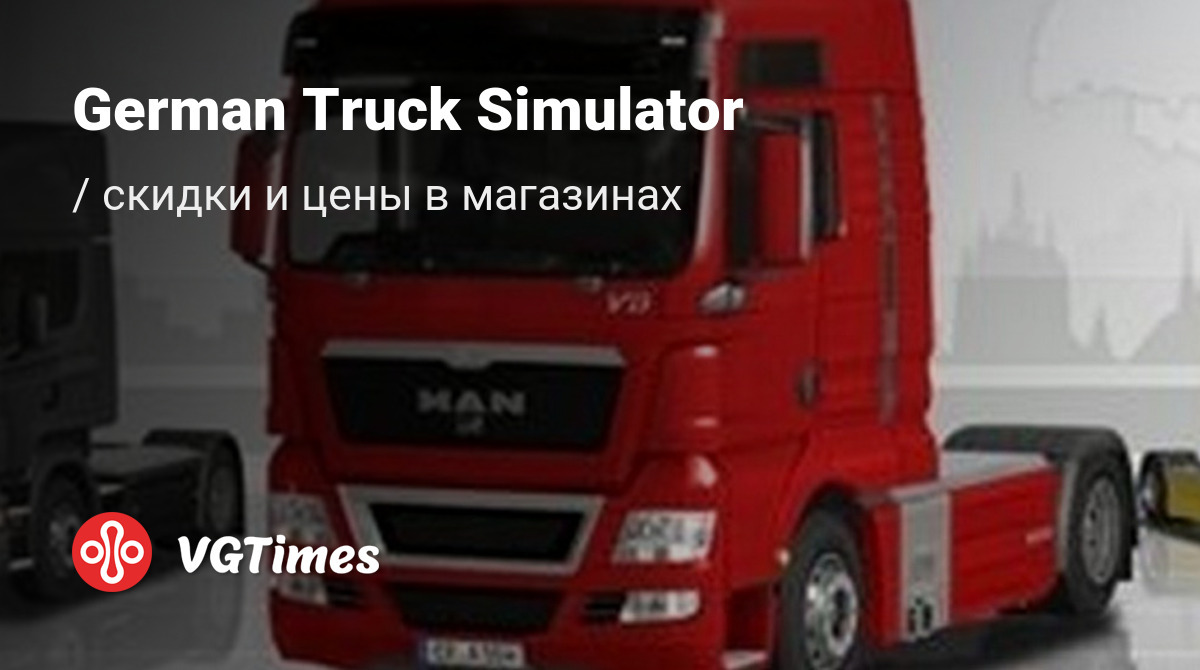 Купить German Truck Simulator дешево, до -90% скидки - сравнение цен в  разных магазинах. Предзаказ