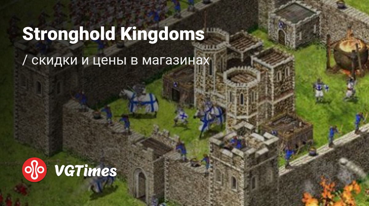 Купить Stronghold Kingdoms дешево, до -90% скидки - Steam ключи для PC -  сравнение цен в разных магазинах. Предзаказ