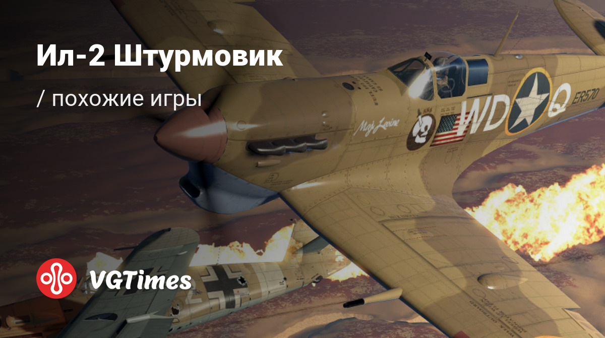 ТОП-21 - игры, похожие на Ил-2 Штурмовик (IL-2 Sturmovik) - список лучших  игр наподобие Ил-2 Штурмовик