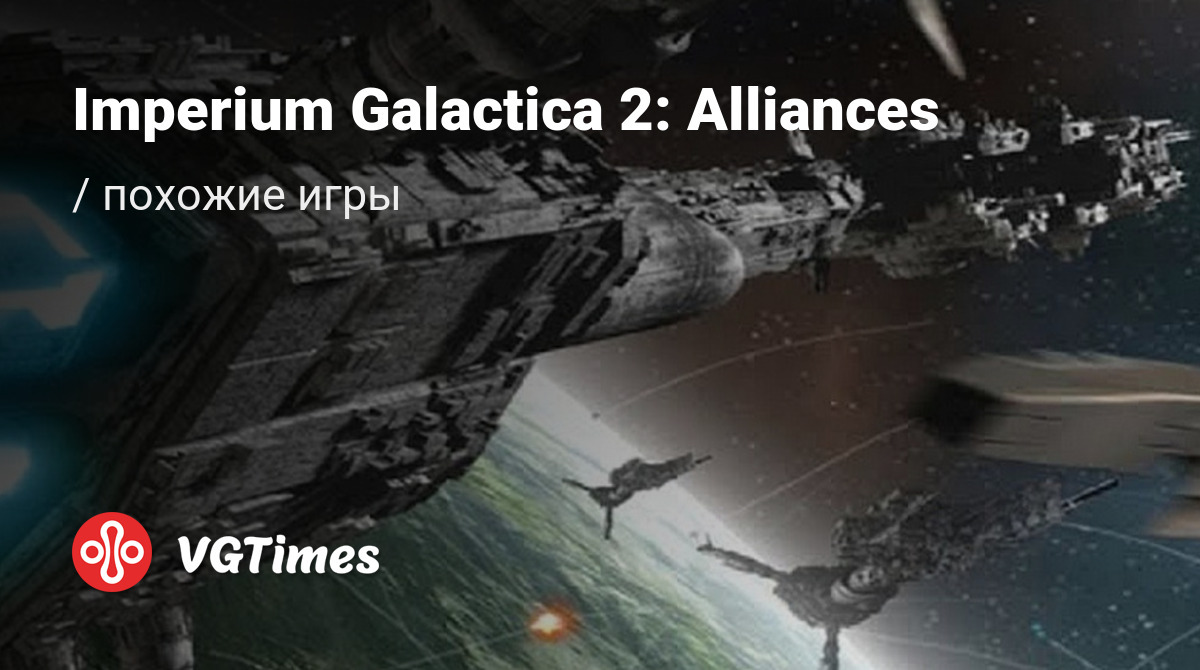 Лучшие игры для DOS, похожие на Imperium Galactica 2: Alliances (?河霸主II) -  список лучших игр наподобие Imperium Galactica 2: Alliances