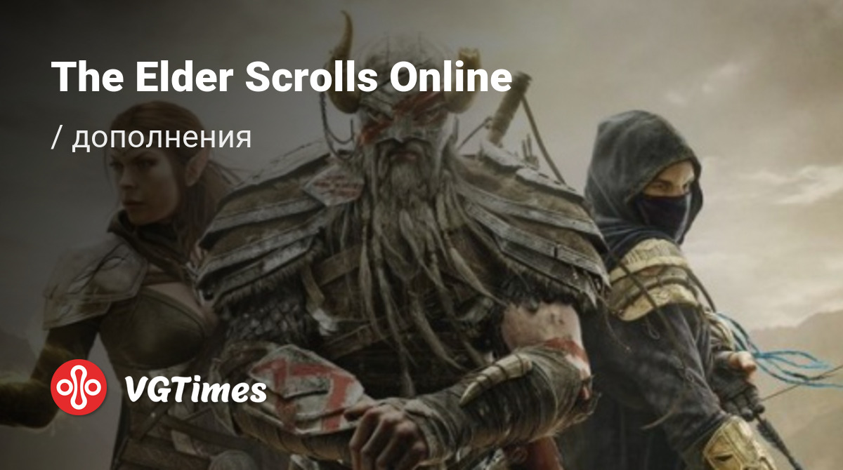 Дополнения для The Elder Scrolls Online (TES Online) - список всех аддонов