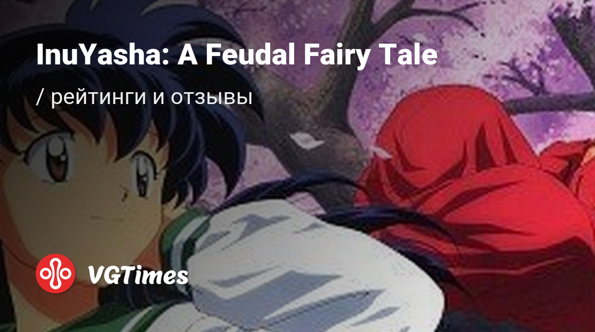 Отзывы InuYasha: A Feudal Fairy Tale - обзоры игроков