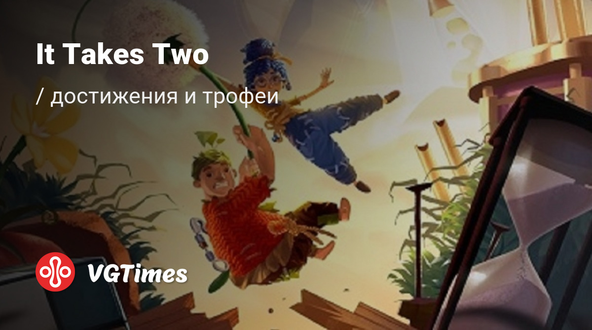 It Takes Two - все достижения, ачивки, трофеи и призы для Steam, Epic, PS5, Xbox  One, Xbox Series, PS4