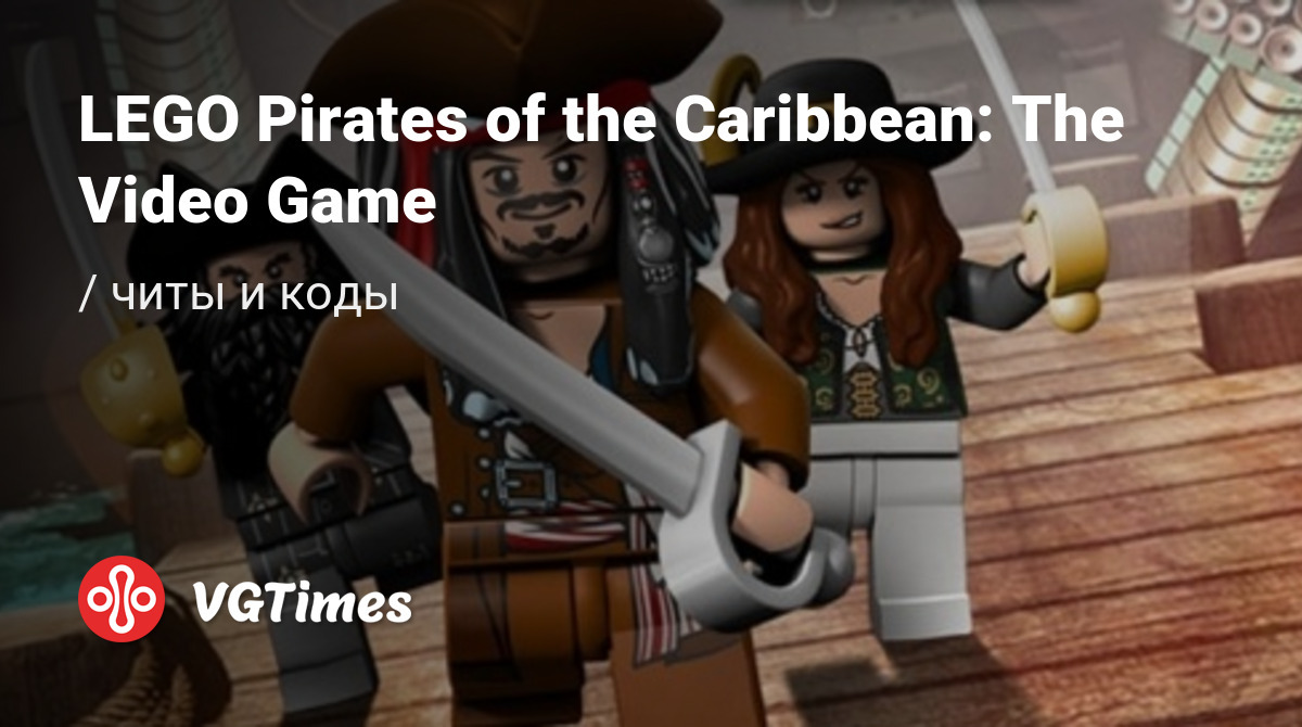 Чит-коды LEGO Pirates of the Caribbean: The Video Game, секреты